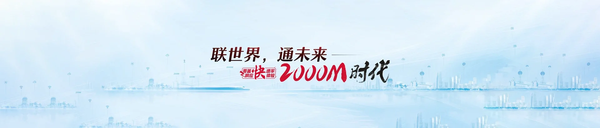 固阳县联通宽带