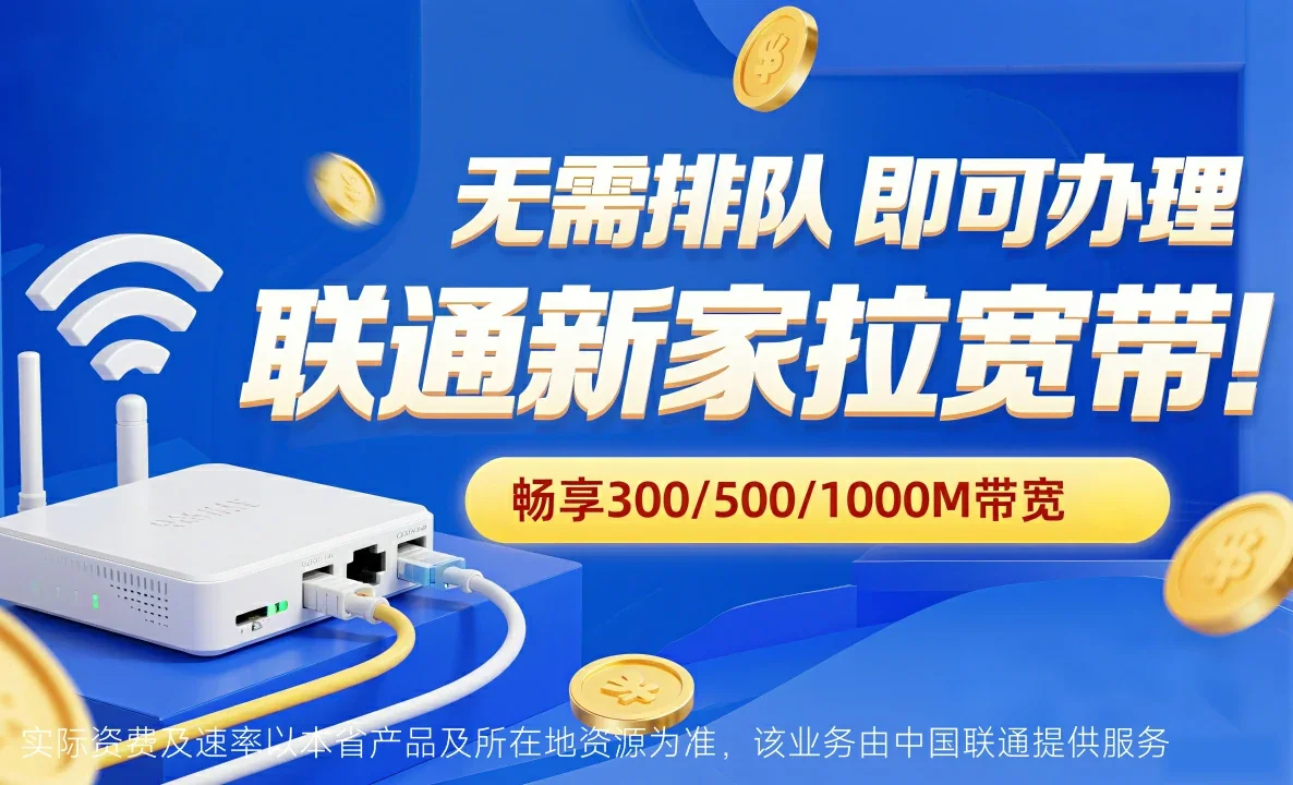 固阳县中国联通